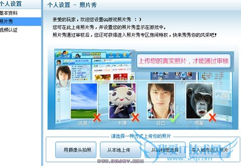 QQ游戏照片秀,秀出你的个性