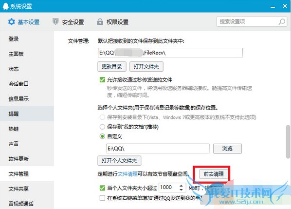 删除qq聊天记录图片的图文教程