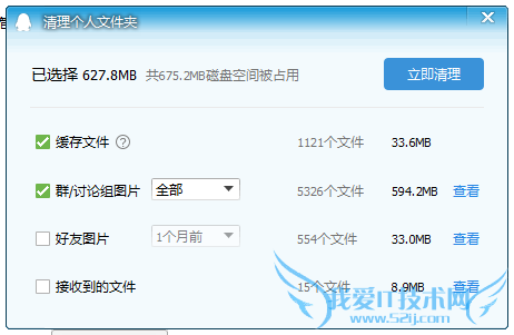 删除qq聊天记录图片的图文教程