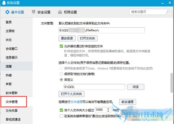 删除qq聊天记录图片的图文教程