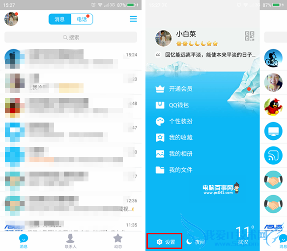 ֻQQô˽ģʽֻQQ˽ģʽ̳