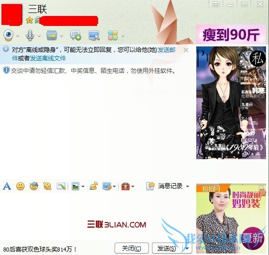 教你如何让不开通QQ会员也可漫游聊天 三联