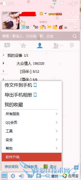 2014QQ版本升级更新方法 三联