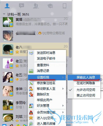 QQ怎么屏蔽好友消息 三联