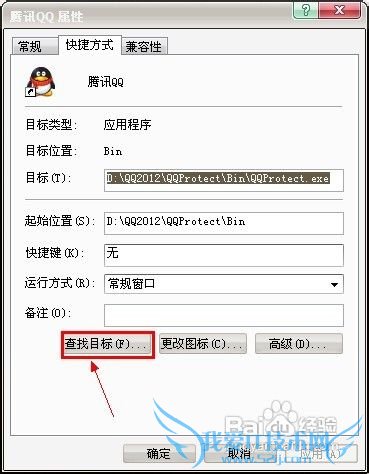 qq应用程序配置不正的解决方法 三联