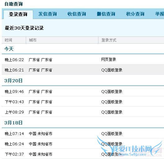 如何查询QQ登陆记录
