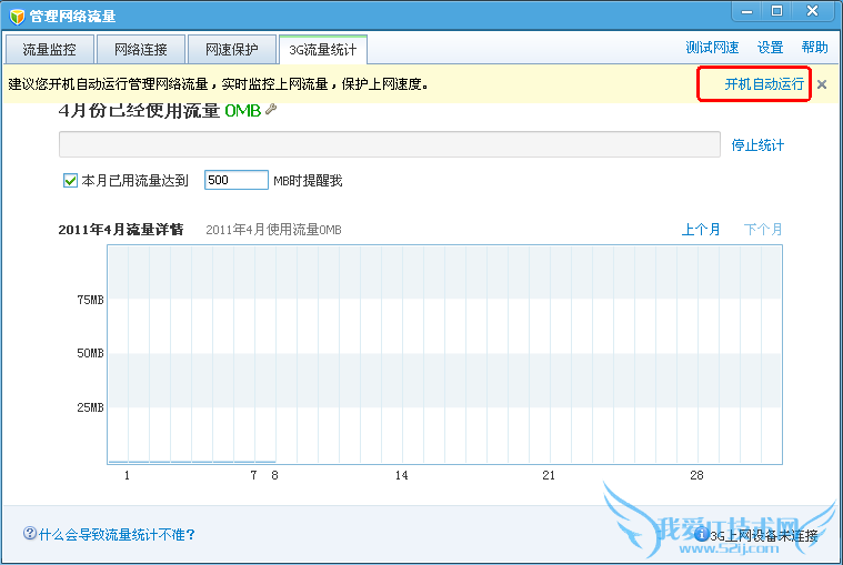 QQ电脑管家3G流量统计