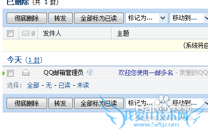 QQ邮箱如何找回被删除的邮件?