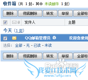 QQ邮箱如何找回被删除的邮件? 三联