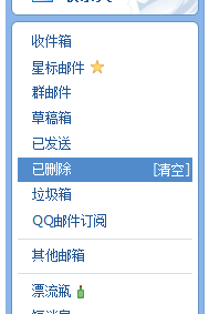 QQ邮箱如何找回被删除的邮件?