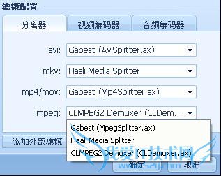 QQ影音自定义模式下的滤镜配置 三联