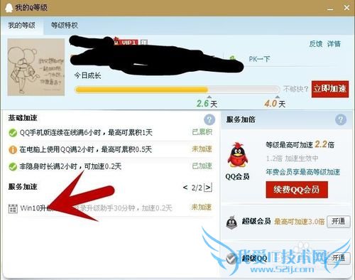 如何在一天内快速升QQ等级攻略