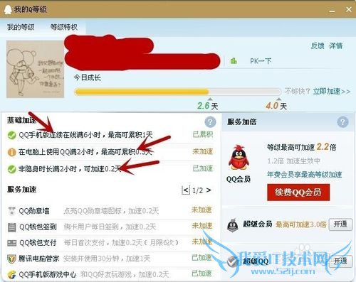 升级QQ皇冠 如何在一天内快速升QQ等级攻略 三联