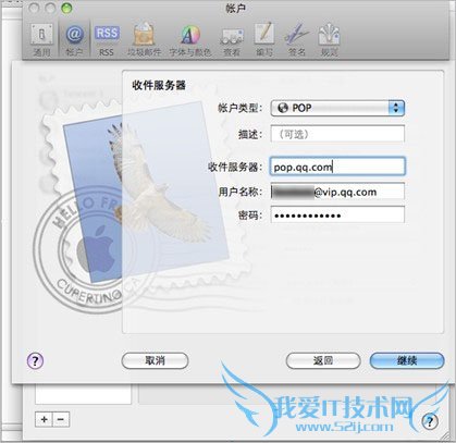 QQ邮箱如何在Mac邮件应用程序中创建vip.qq.com帐户? 三联