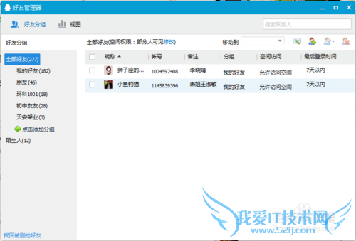 怎样恢复qq好友
