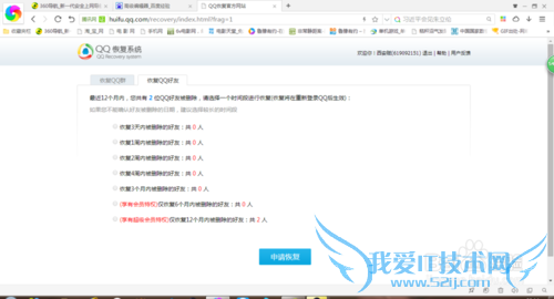 怎样恢复qq好友