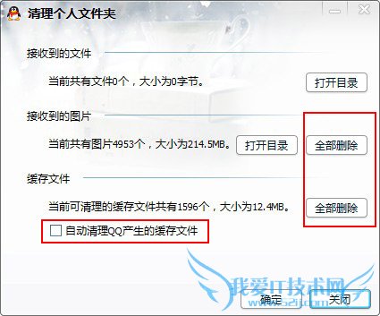 缓存临时文件清理