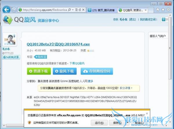 QQ旋风离线下载,永久保存文件