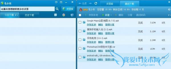 QQ旋风离线下载,永久保存文件