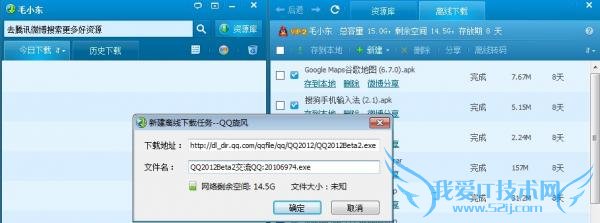 QQ旋风离线下载,永久保存文件