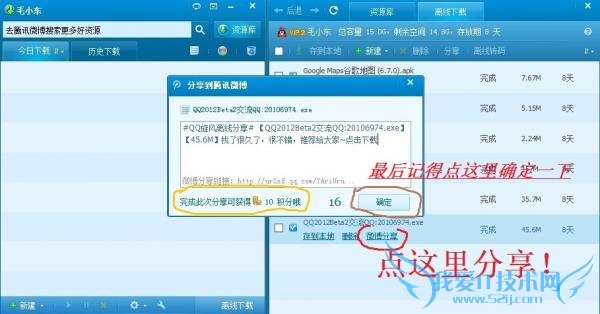 QQ旋风离线下载,永久保存文件