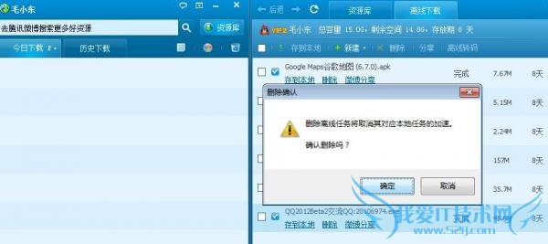 QQ旋风离线下载,永久保存文件