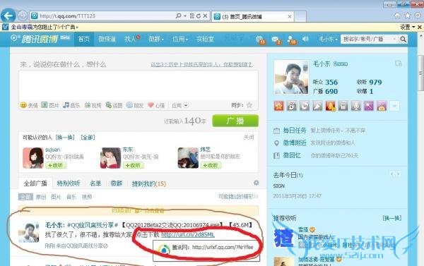 QQ旋风离线下载,永久保存文件
