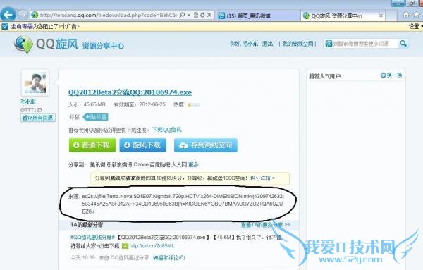 QQ旋风离线下载,永久保存文件
