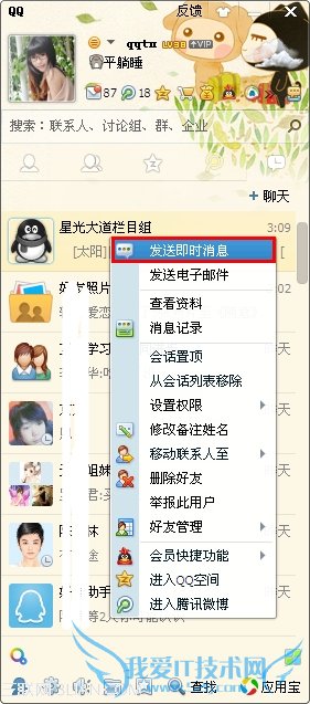 qq2014多彩气泡设置方法 三联