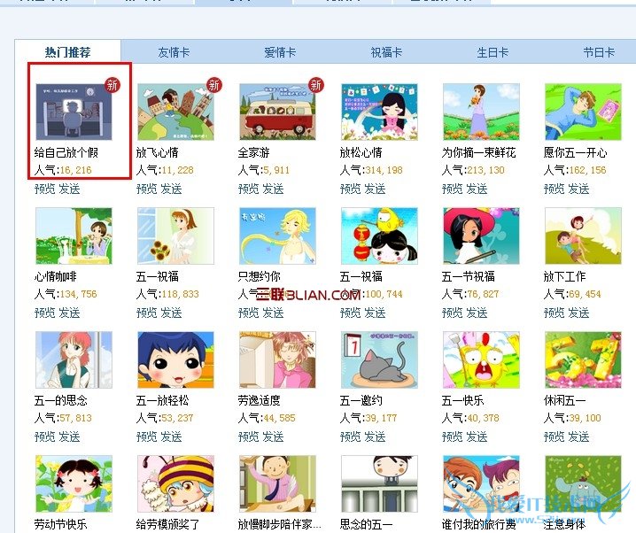 怎么用QQ邮箱发贺卡?