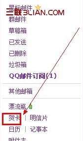 怎么用QQ邮箱发贺卡?