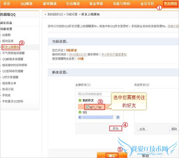 QQ好友上线通知提醒介绍 三联