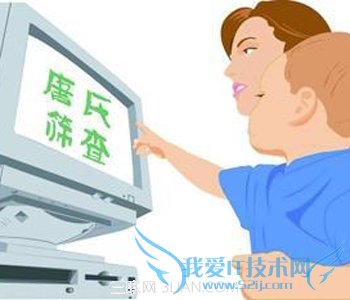 唐氏筛查性别是什么意思 52IJ母婴教育
