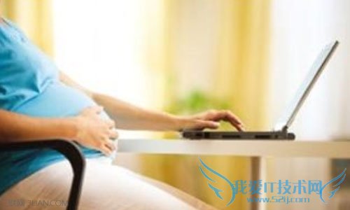 上班族准妈妈的3大注意 52IJ母婴教育