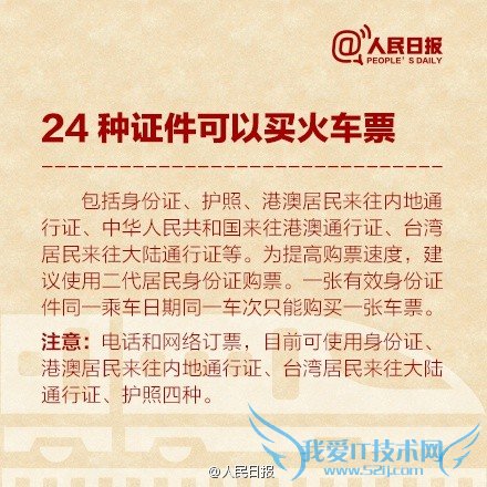 2015春运什么时候开始? 52IJ