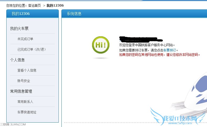 12306能查购票记录吗 52IJ