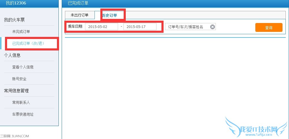 12306能查购票记录吗