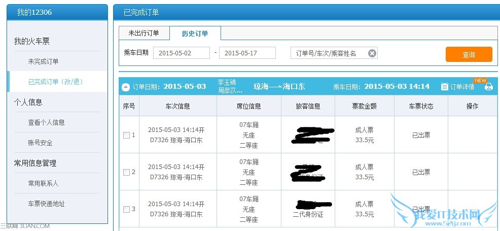 12306能查购票记录吗