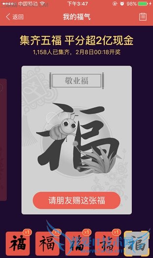 敬业福怎么获得