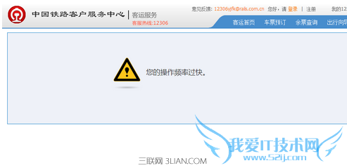 12306提示操作频率过快怎么办 52IJ