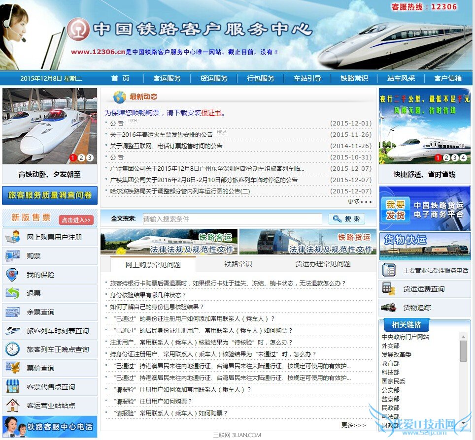 12306火车票网上订票流程图 52IJ