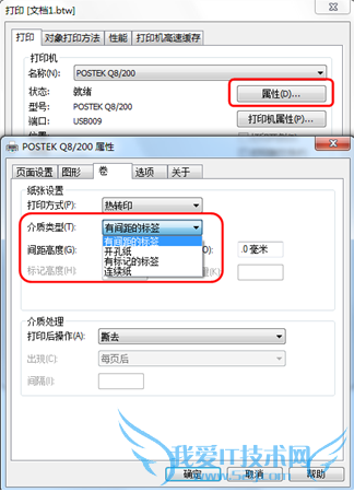 条码打印机设置