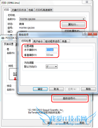 条码打印机设置