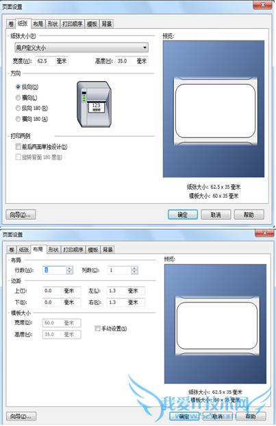 条码打印机设置