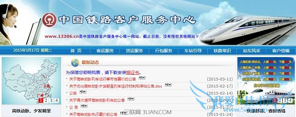 为什么用手机登12306验证码总是错误 52IJ