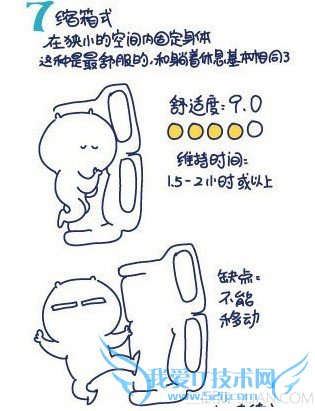 教你在飞机上怎样舒适睡觉 52IJ