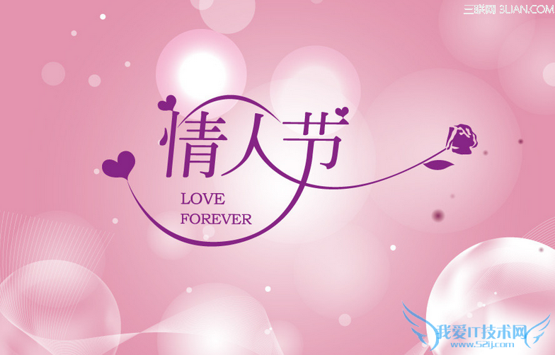 今年情人节送老婆什么礼物好 52IJ