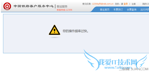 12306出现操作太快怎么解决 52IJ