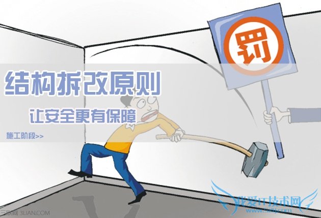 装修房子怎么拆改 52IJ