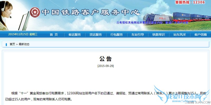 12306常用联系人最多几个 52IJ